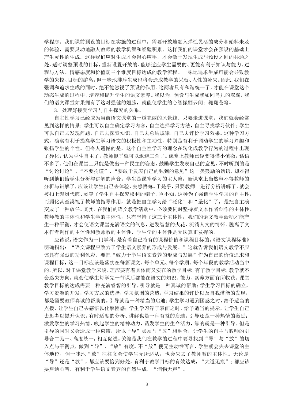 构建和谐愉悦课堂教学环境_第3页