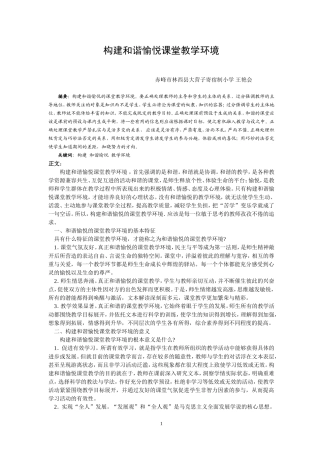 构建和谐愉悦课堂教学环境