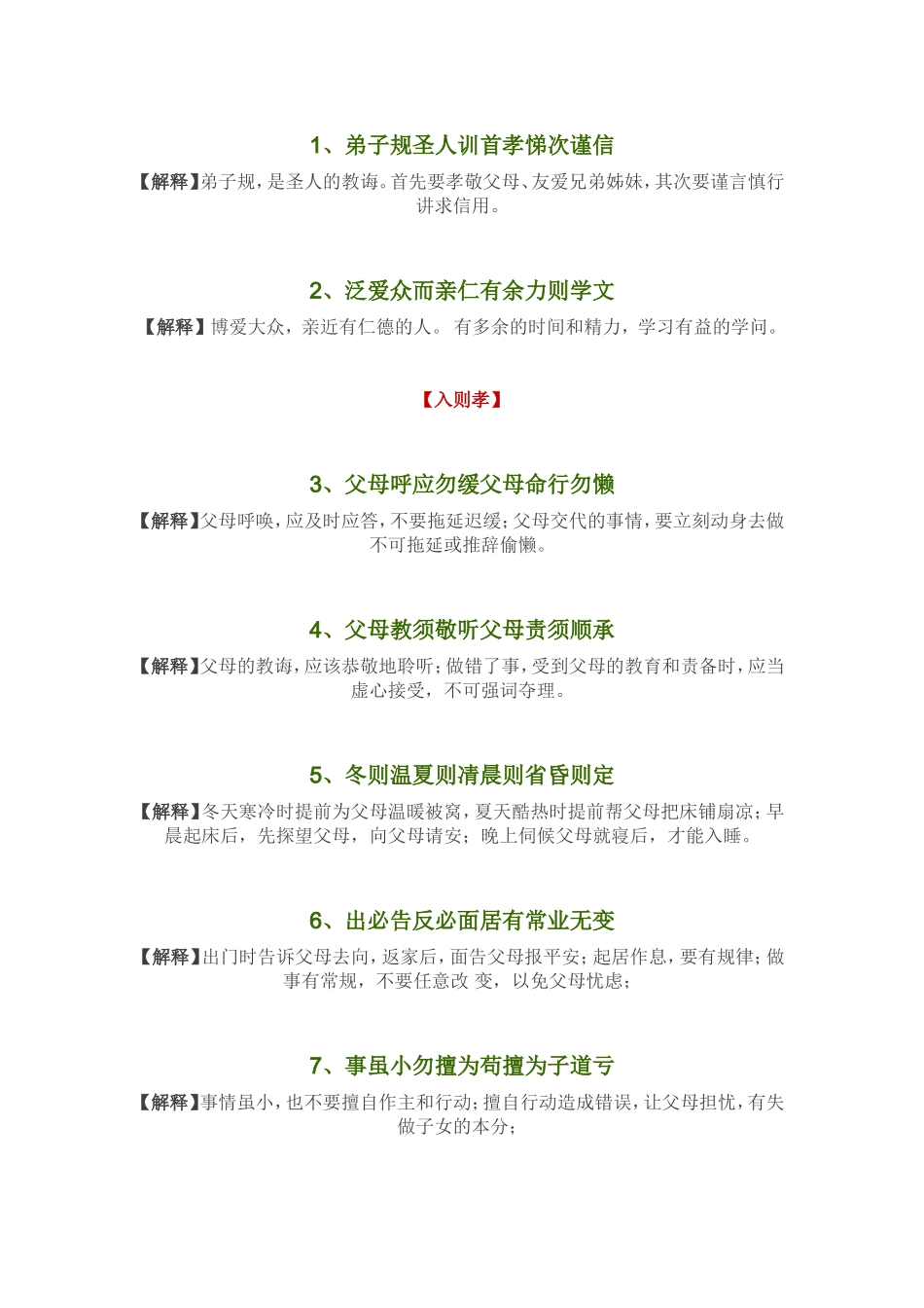 弟子规完整篇_第1页