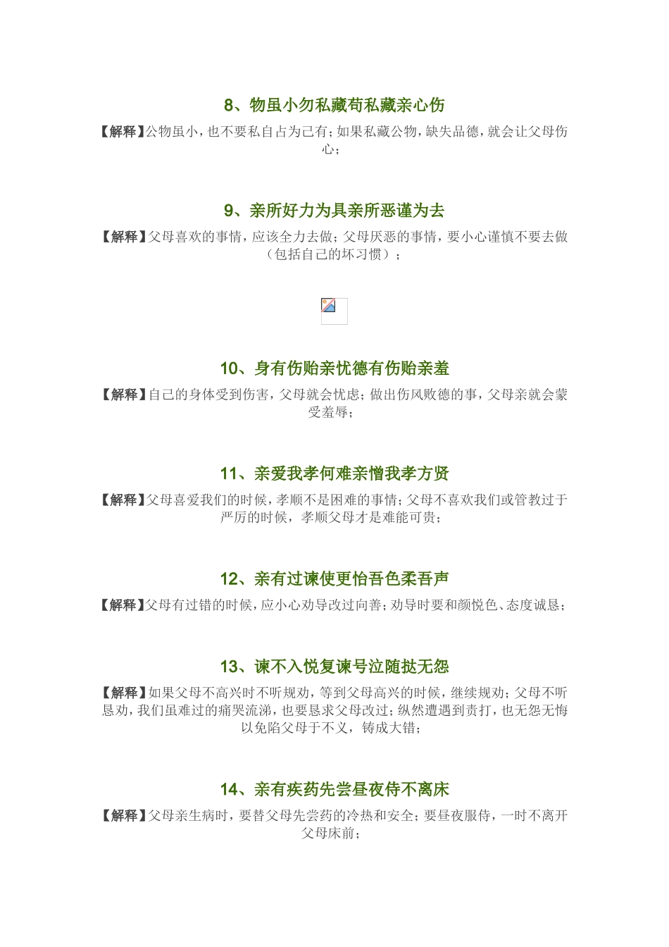 弟子规完整篇_第2页