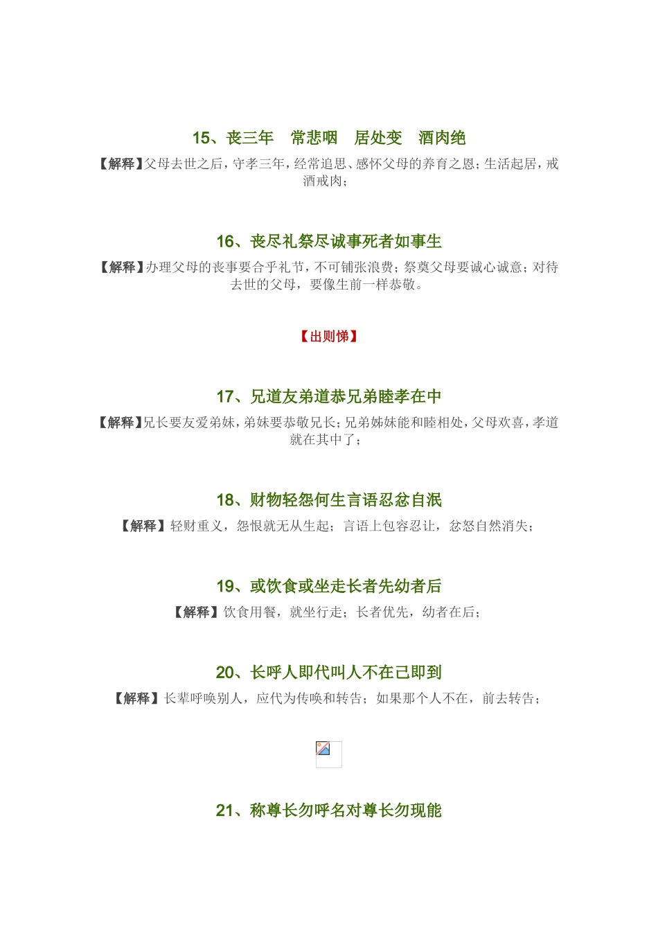 弟子规完整篇_第3页