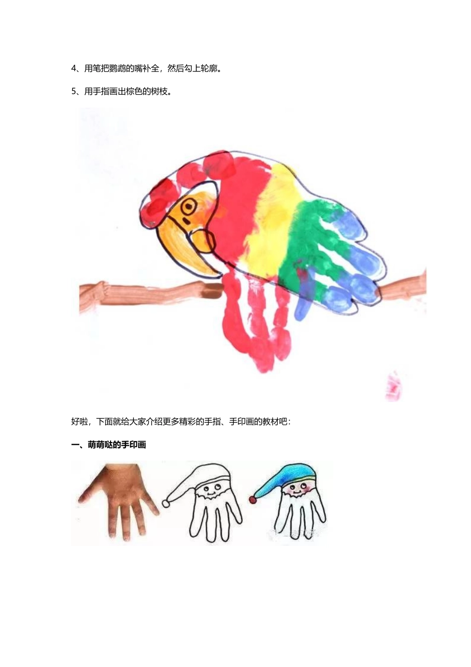 各种创意手印、手指画！_第3页