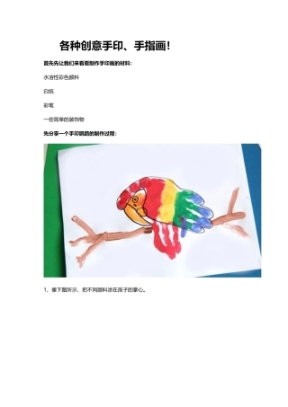 各种创意手印、手指画！