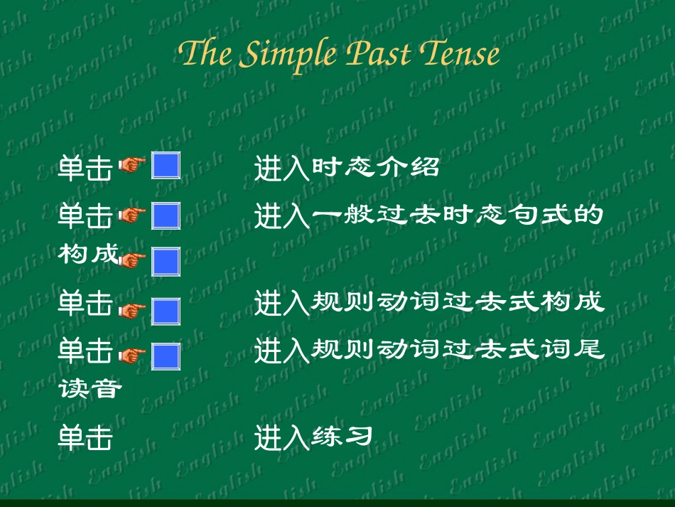 一般过去时讲解和练习_第2页