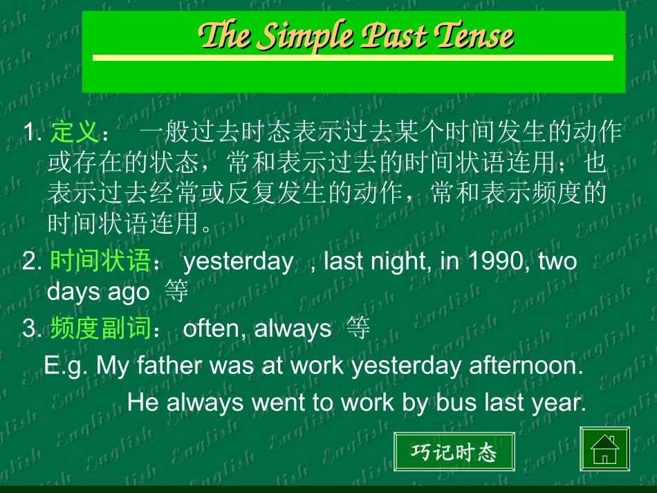 一般过去时讲解和练习_第3页