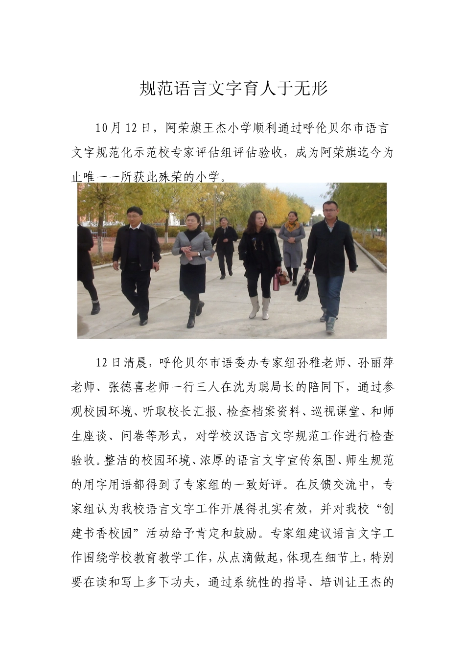 规范语言文字育人于无形_第1页