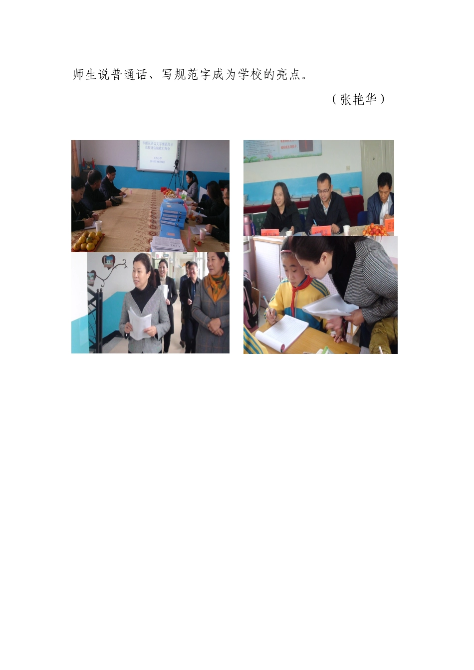 规范语言文字育人于无形_第2页