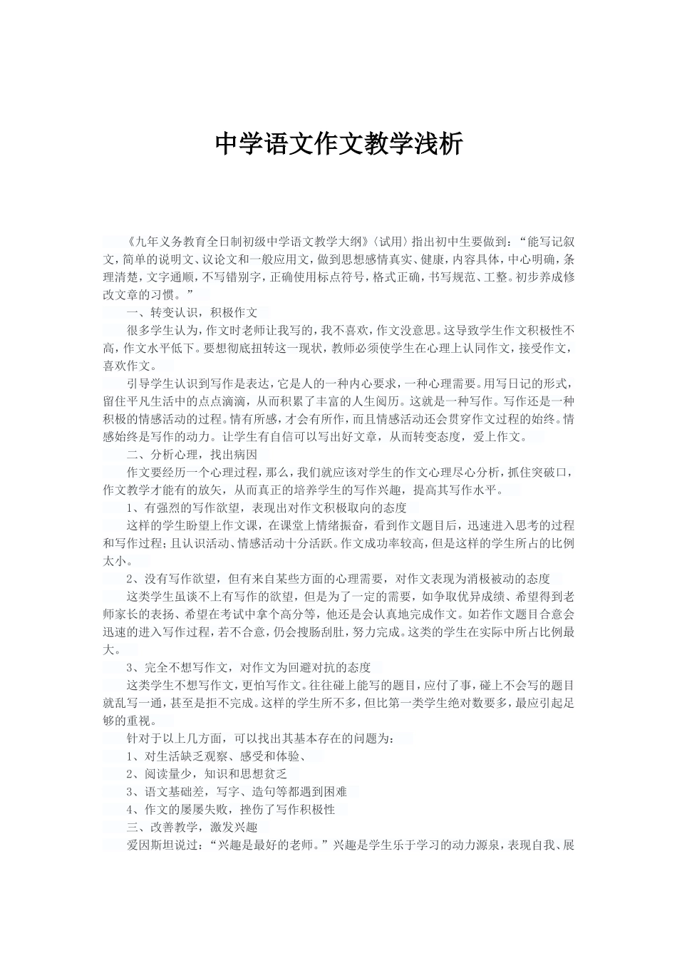 中学语文作文教学浅析_第1页