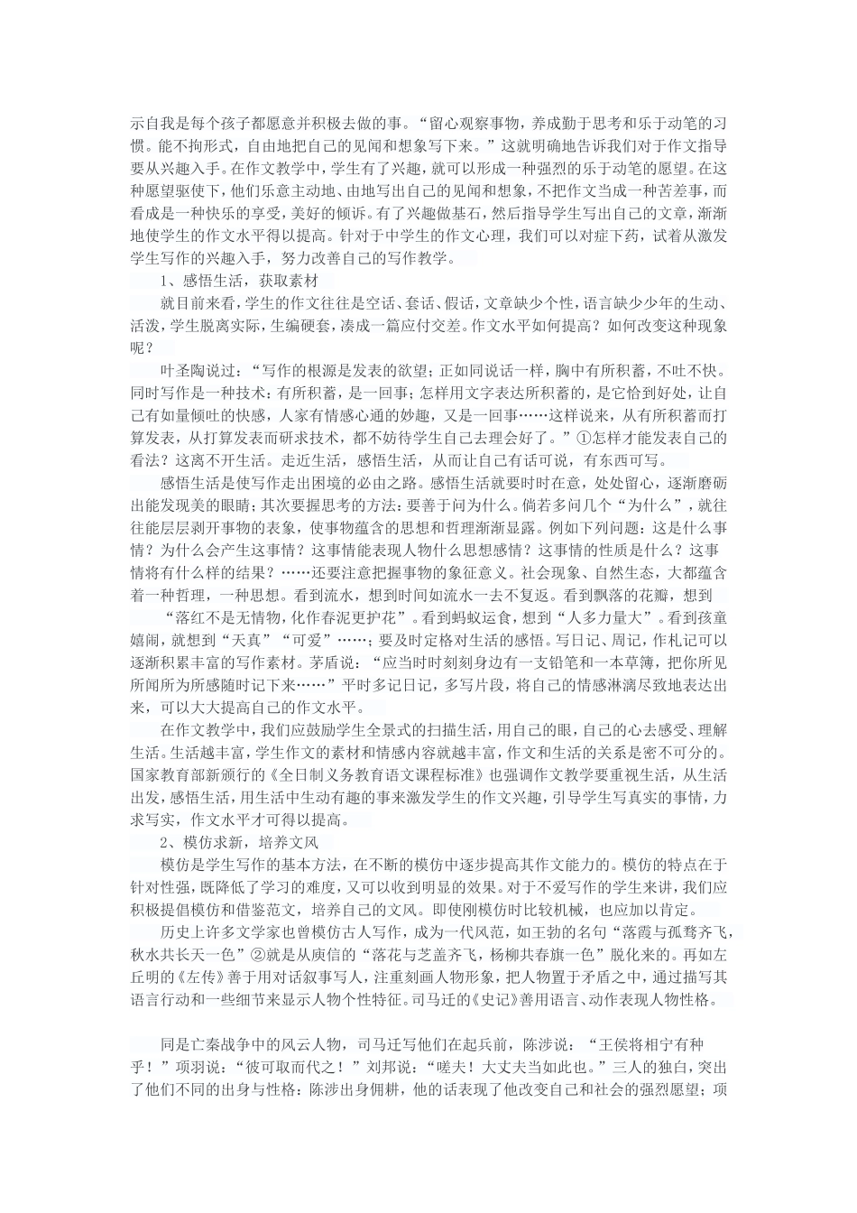 中学语文作文教学浅析_第2页