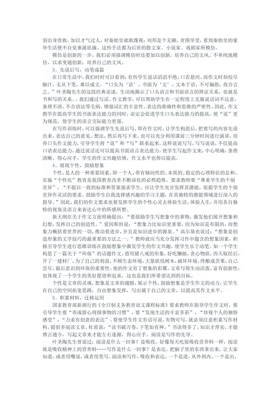 中学语文作文教学浅析_第3页