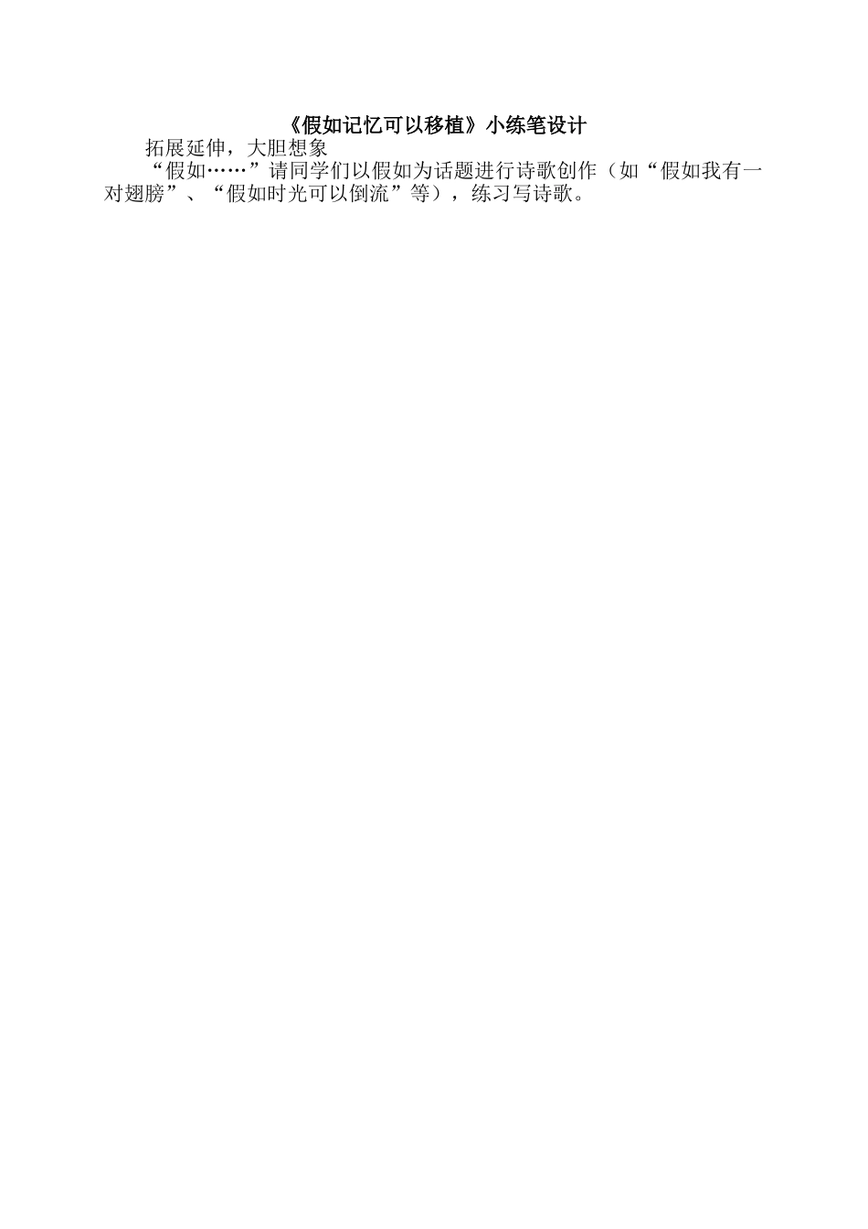 《假如记忆可以移植》小练笔设计_第1页
