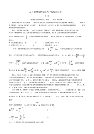 万有引力定律在航天中的综合应用