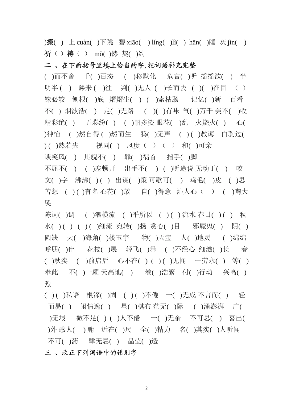 苏版七年级上册期末复习之字词专项练习_第2页