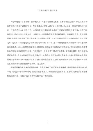 《巨人的花园》教学反思