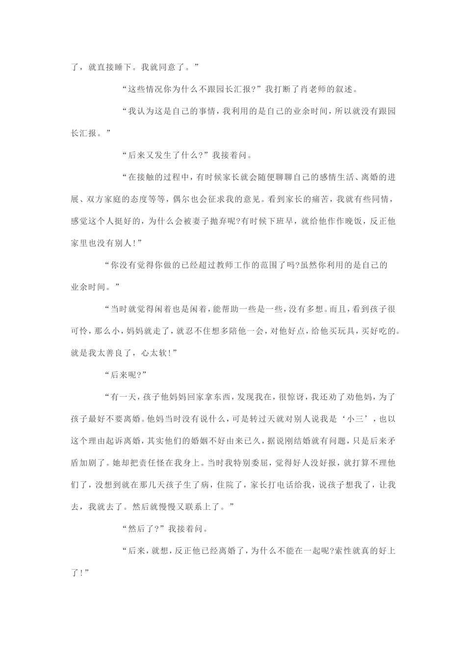 教师服务边界_第2页