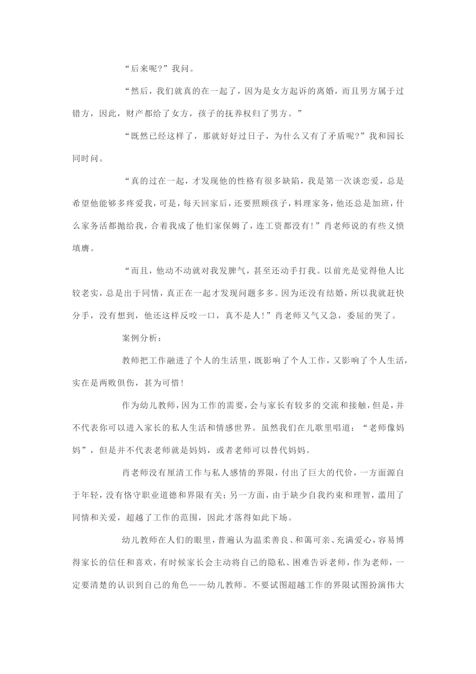 教师服务边界_第3页