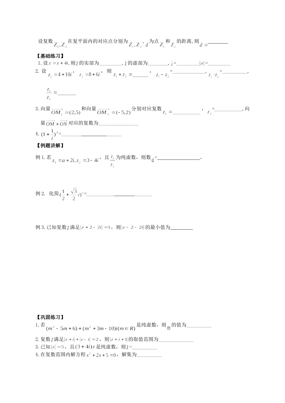 高三理科数学一轮复习讲义（复数）_第2页