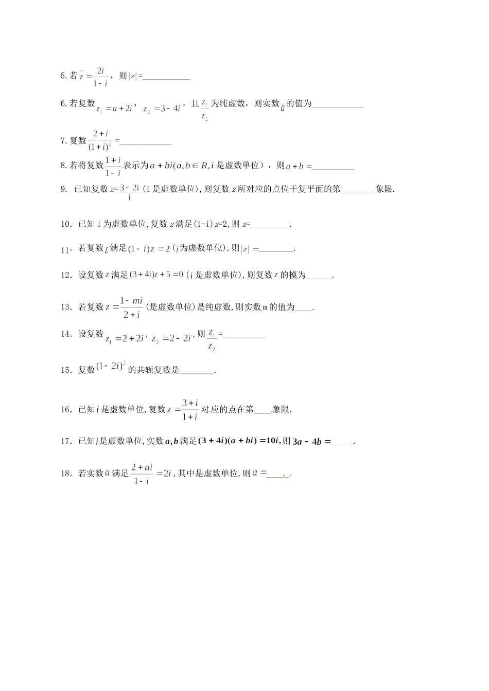 高三理科数学一轮复习讲义（复数）_第3页