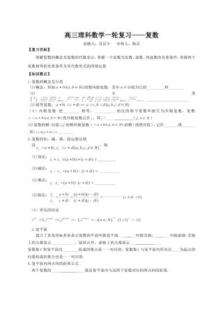 高三理科数学一轮复习讲义（复数）
