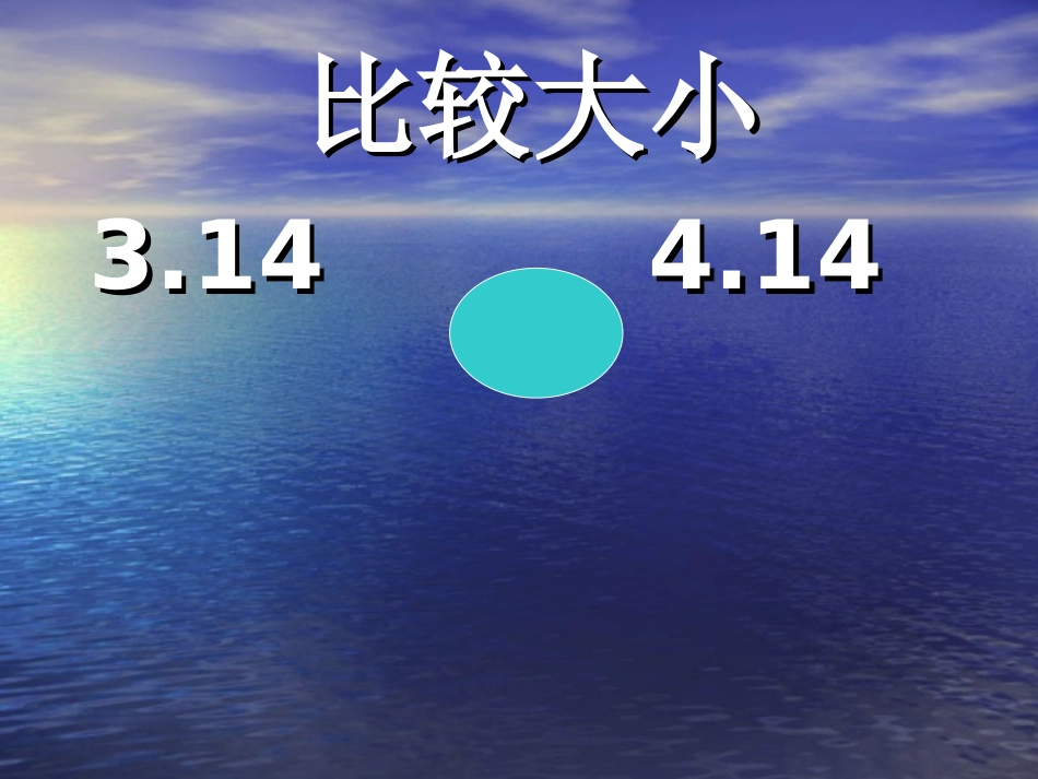 徐瑞小数的大小比较_第1页