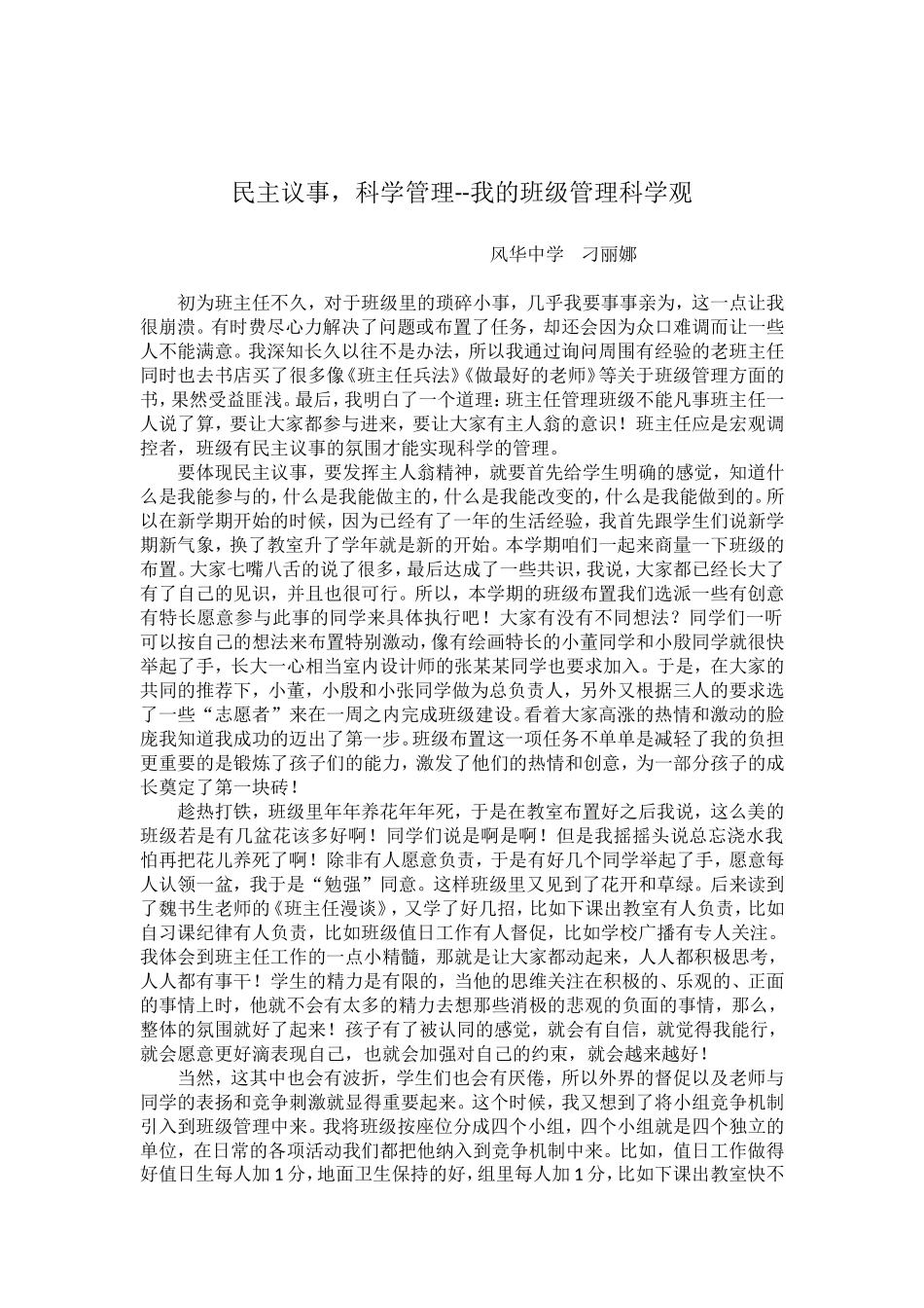 班主任——民主议事，科学管理--我的班级管理科学观_第2页