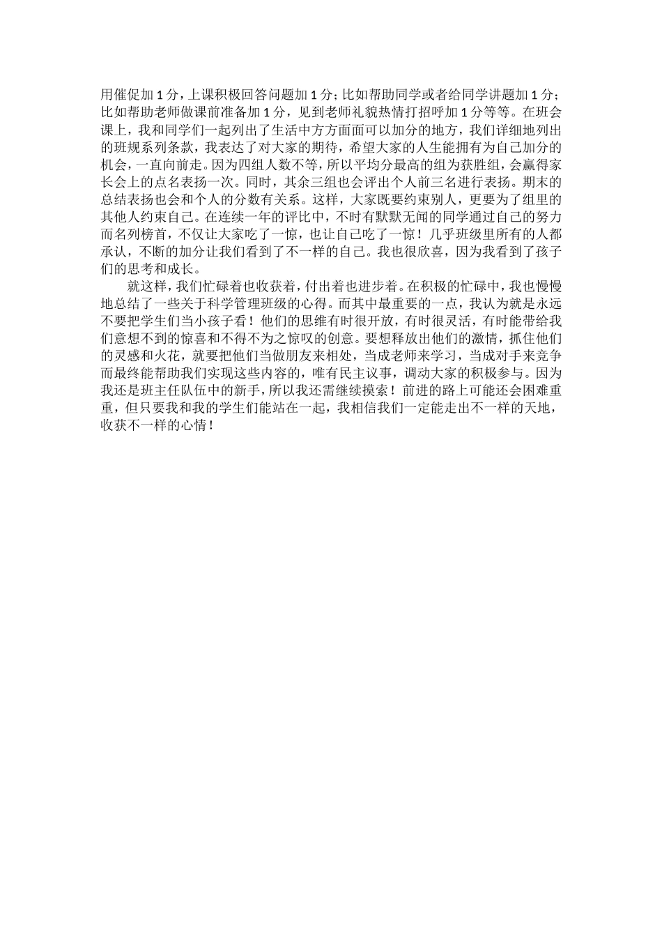 班主任——民主议事，科学管理--我的班级管理科学观_第3页