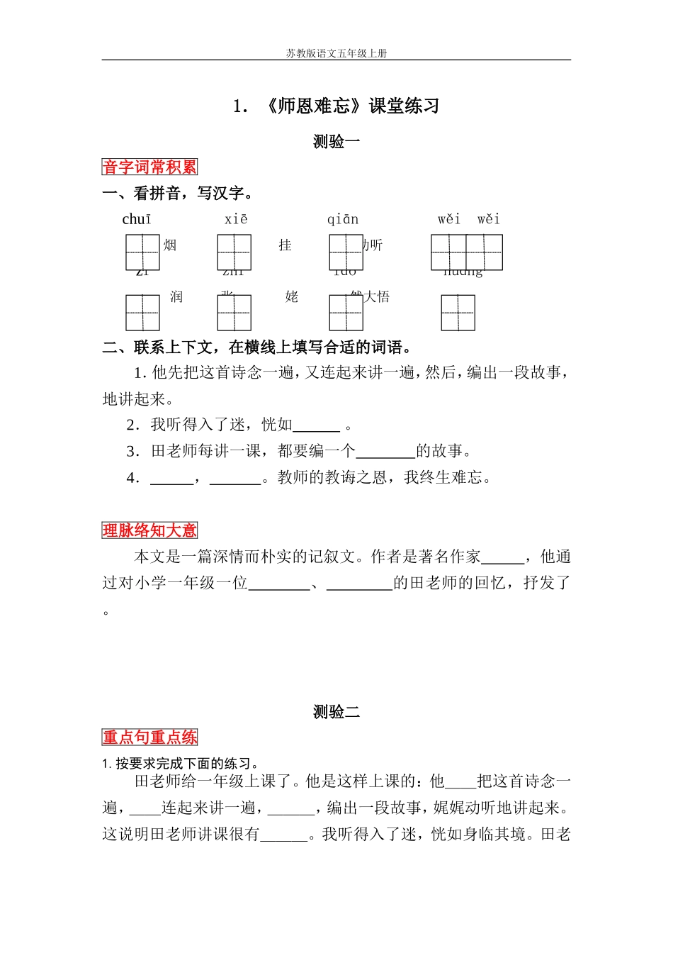 《师恩难忘》课堂练_第1页