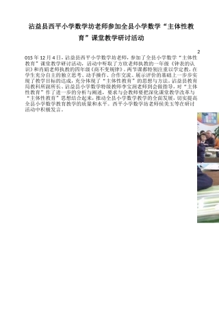 沾益县西平小学数学坊老师参加全县小学数学“主体性教育”课堂教学研讨活动