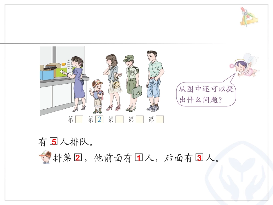 万芬一上数学第几_第3页