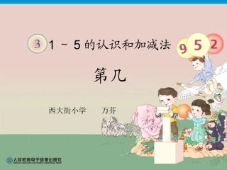 万芬一上数学第几
