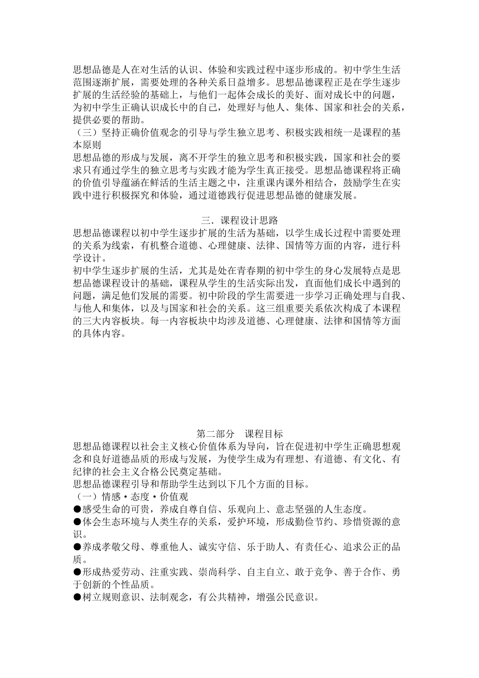 初中思想品德课程标准_第2页