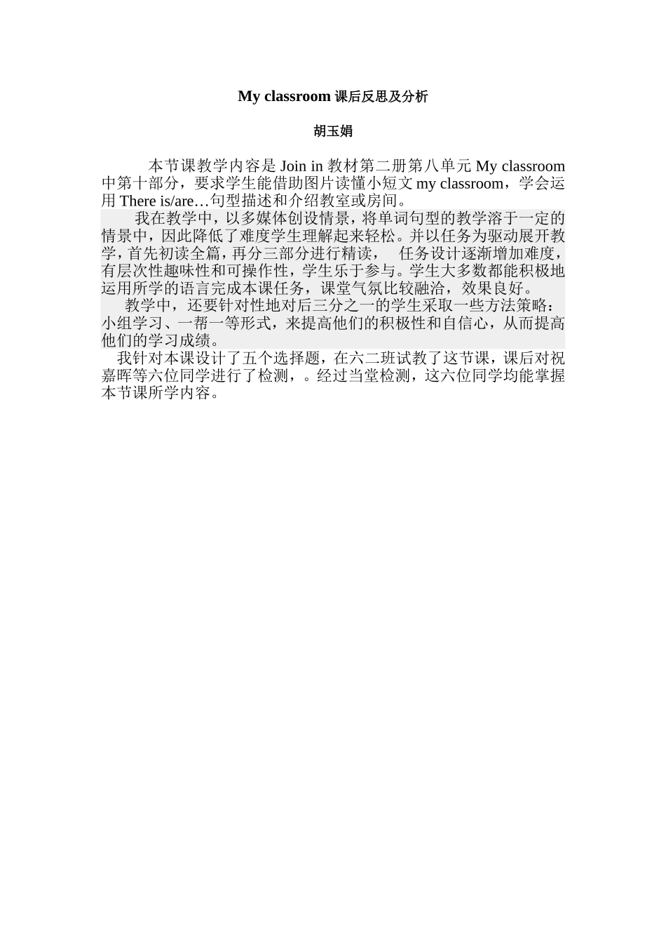 myclassroom说课_第1页