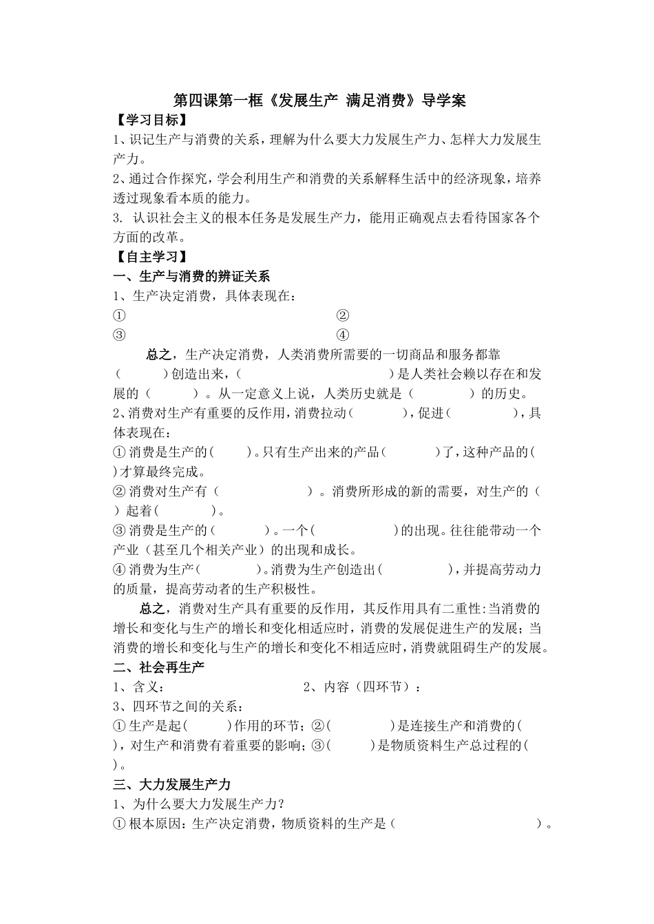 《发展生产满足消费》导学案_第1页