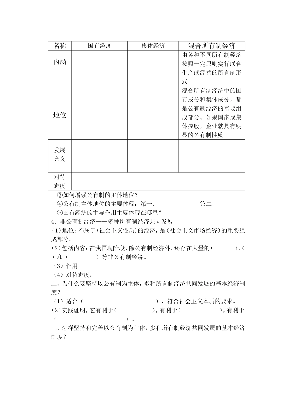 《发展生产满足消费》导学案_第3页