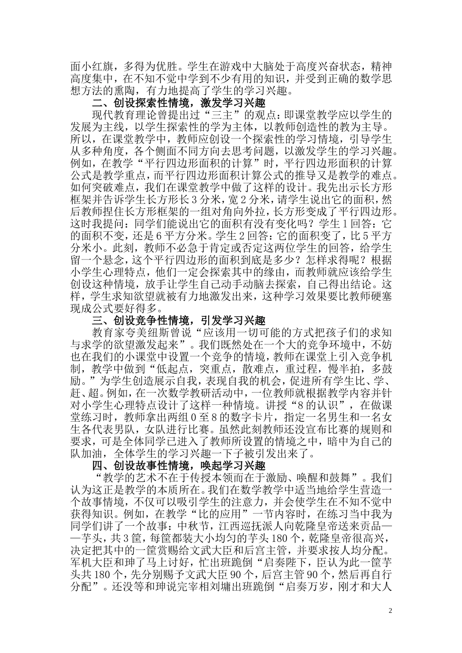 让数学课上有兴趣教学_第2页