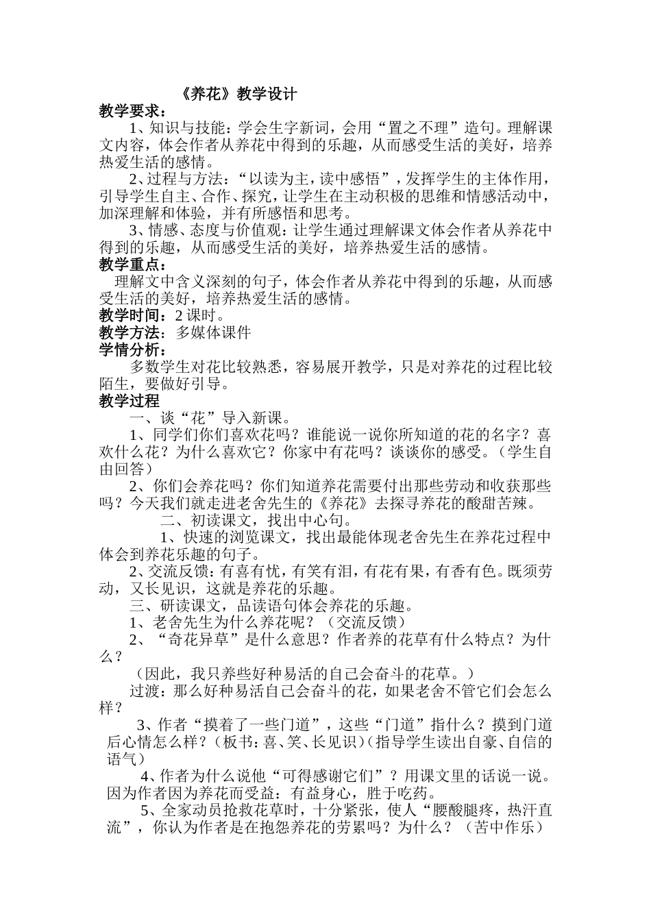 《养花》教学设计_第1页