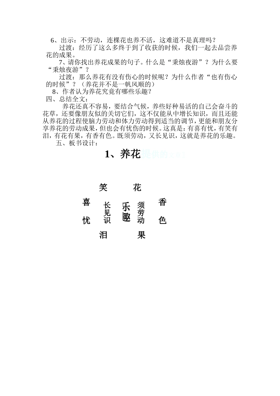 《养花》教学设计_第2页