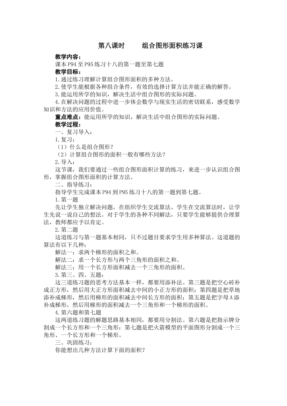 第八课时组合图形面积练习课_第1页