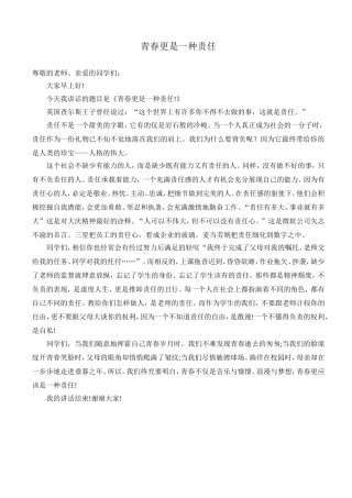 青春更是一种责任