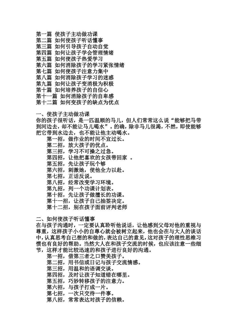 第一篇_使孩子主动做功课_第1页
