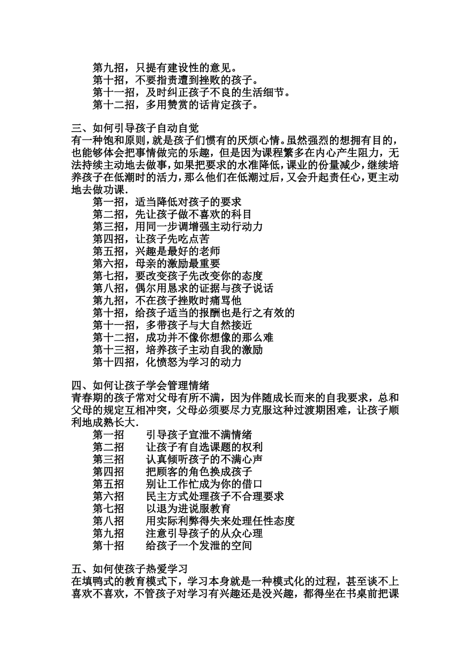 第一篇_使孩子主动做功课_第2页