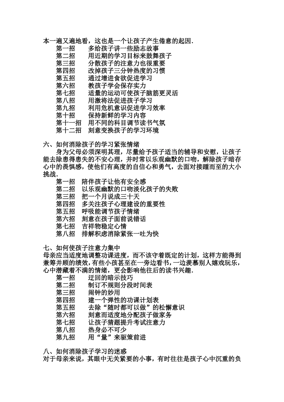 第一篇_使孩子主动做功课_第3页