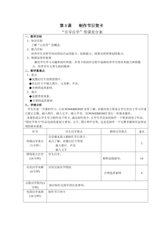 制作节日贺卡引导自学教案