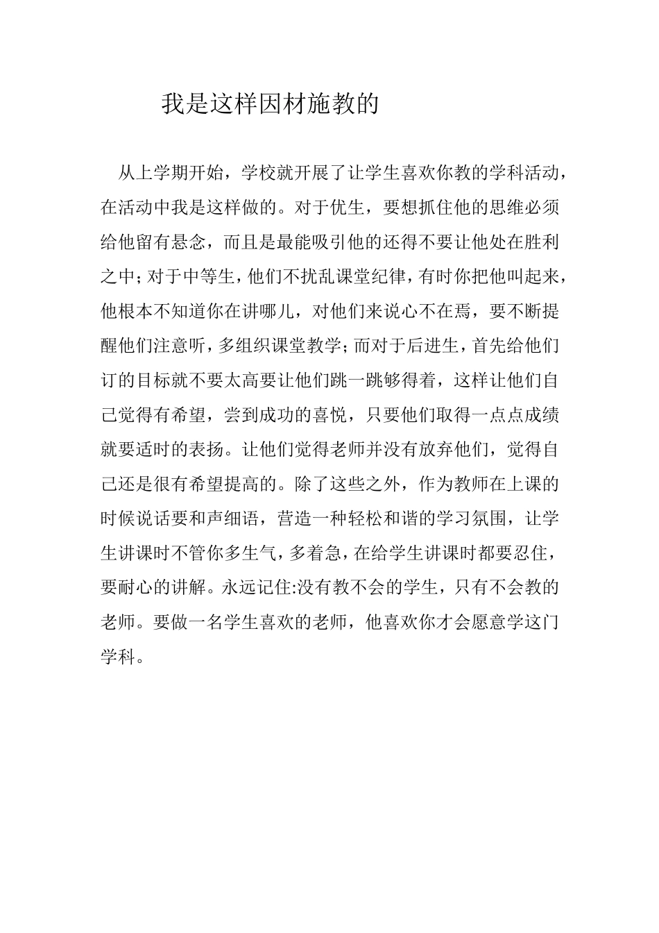 我是这样因材施教的_第1页