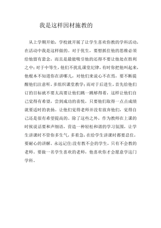 我是这样因材施教的