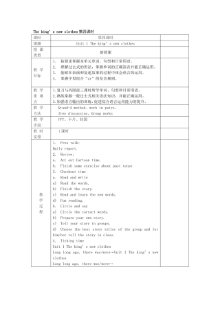 Theking’snewclothes第四课时