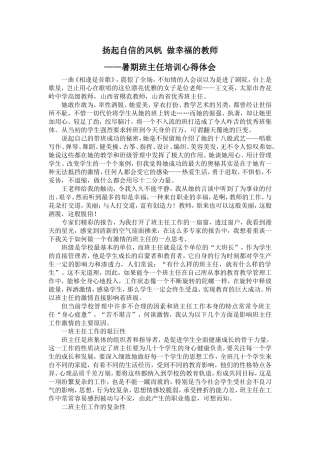 扬起自信的风帆做幸福的教师
