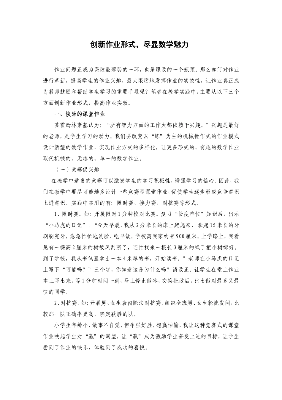 创新作业形式，尽显数学魅力_第1页