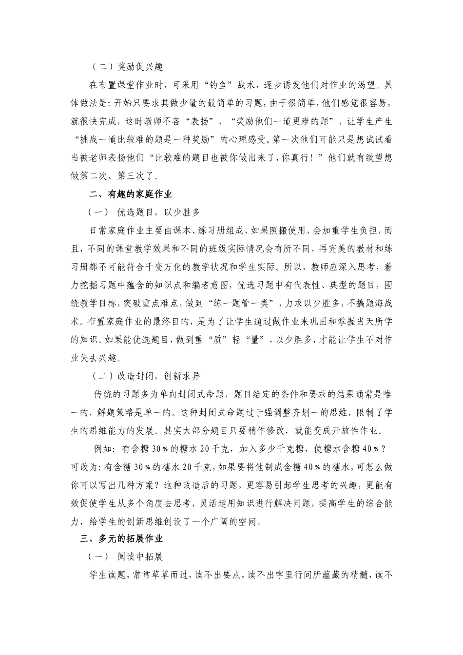 创新作业形式，尽显数学魅力_第2页