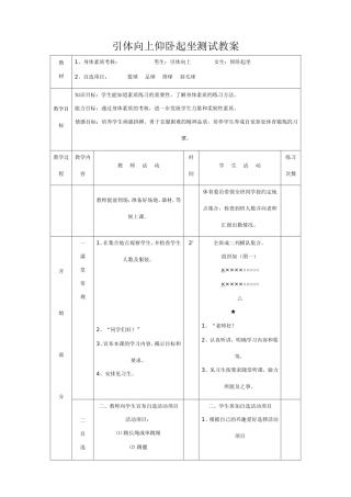 引体向上，仰卧起坐教案